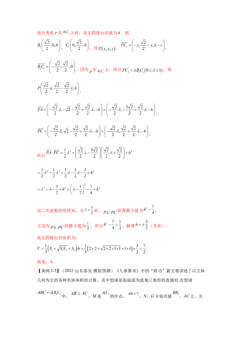 第24讲空间向量及其应用（解析）-2023年高考一轮复习精讲精练必备_2.2025数学总复习_2023年新高考资料_一轮复习_2023年高考数学一轮复习精讲精练（新高考专用）