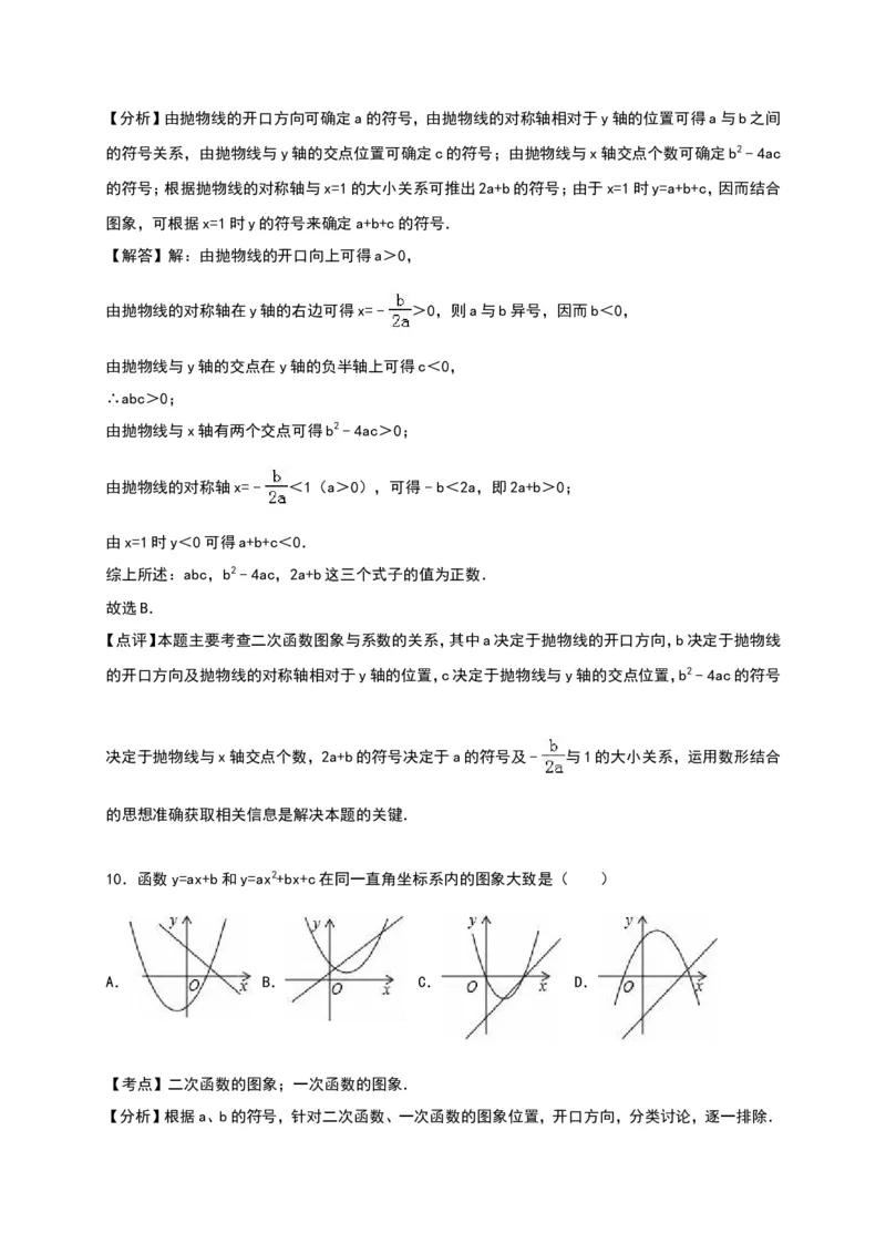 03人教版九年级上第一次月考数学试卷及答案解析_初中数学人教版_9上-初中数学人教版_06习题试卷_赠送：月考试卷_月考测试（第1套含答案解析）（共7份）