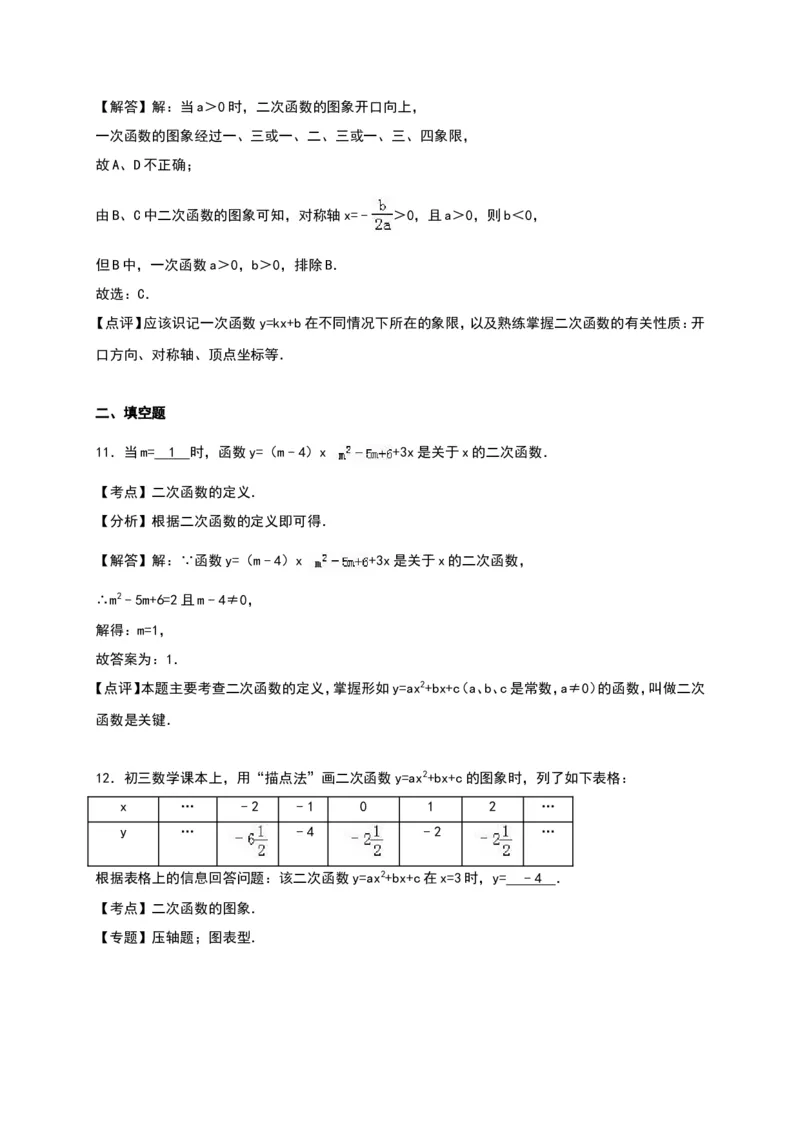 03人教版九年级上第一次月考数学试卷及答案解析_初中数学人教版_9上-初中数学人教版_06习题试卷_赠送：月考试卷_月考测试（第1套含答案解析）（共7份）