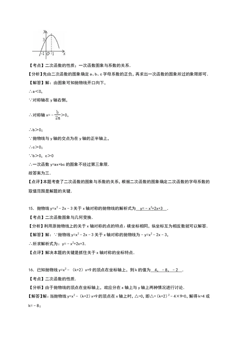 03人教版九年级上第一次月考数学试卷及答案解析_初中数学人教版_9上-初中数学人教版_06习题试卷_赠送：月考试卷_月考测试（第1套含答案解析）（共7份）