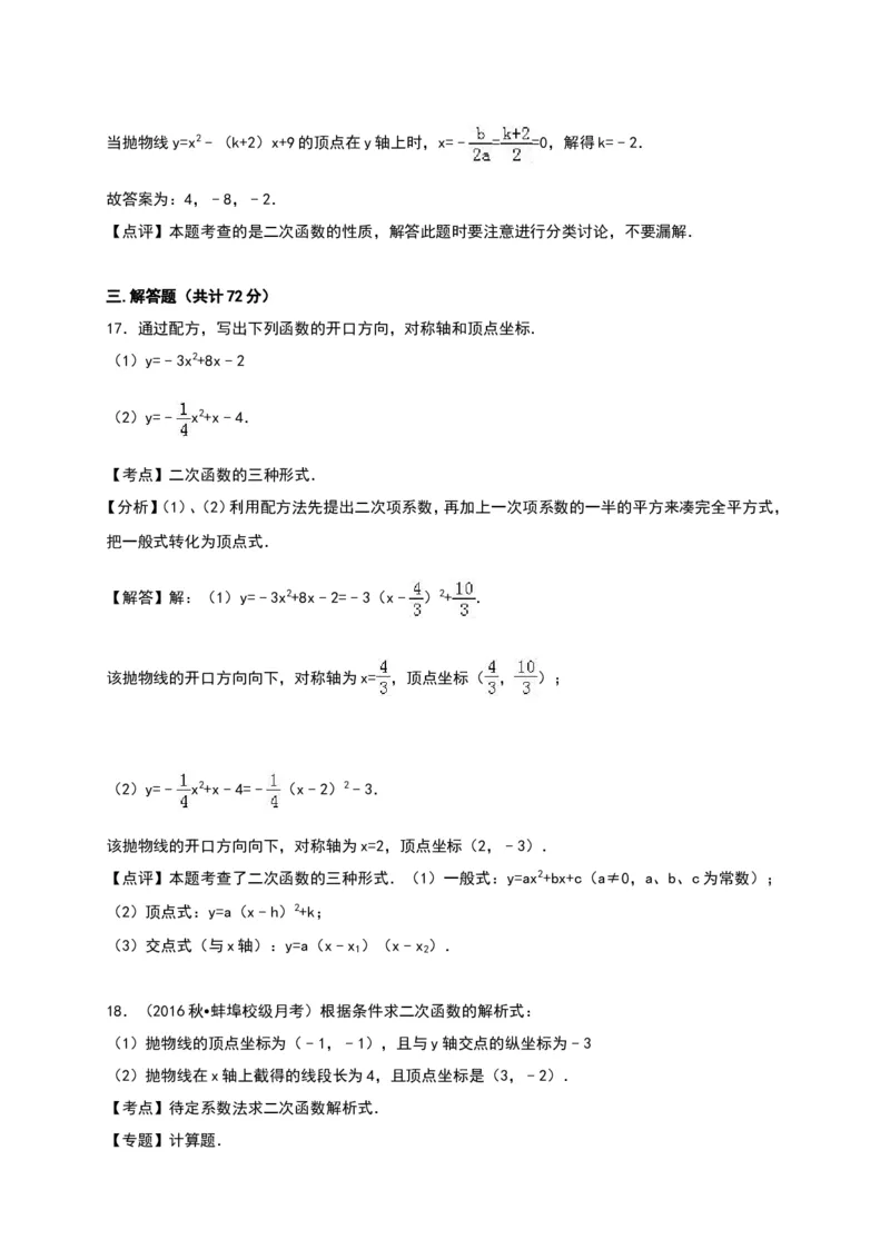 03人教版九年级上第一次月考数学试卷及答案解析_初中数学人教版_9上-初中数学人教版_06习题试卷_赠送：月考试卷_月考测试（第1套含答案解析）（共7份）