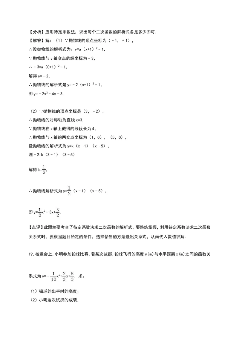 03人教版九年级上第一次月考数学试卷及答案解析_初中数学人教版_9上-初中数学人教版_06习题试卷_赠送：月考试卷_月考测试（第1套含答案解析）（共7份）