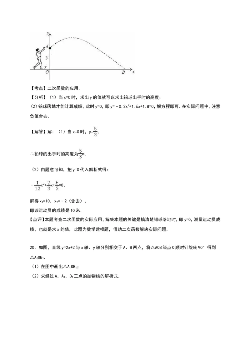 03人教版九年级上第一次月考数学试卷及答案解析_初中数学人教版_9上-初中数学人教版_06习题试卷_赠送：月考试卷_月考测试（第1套含答案解析）（共7份）