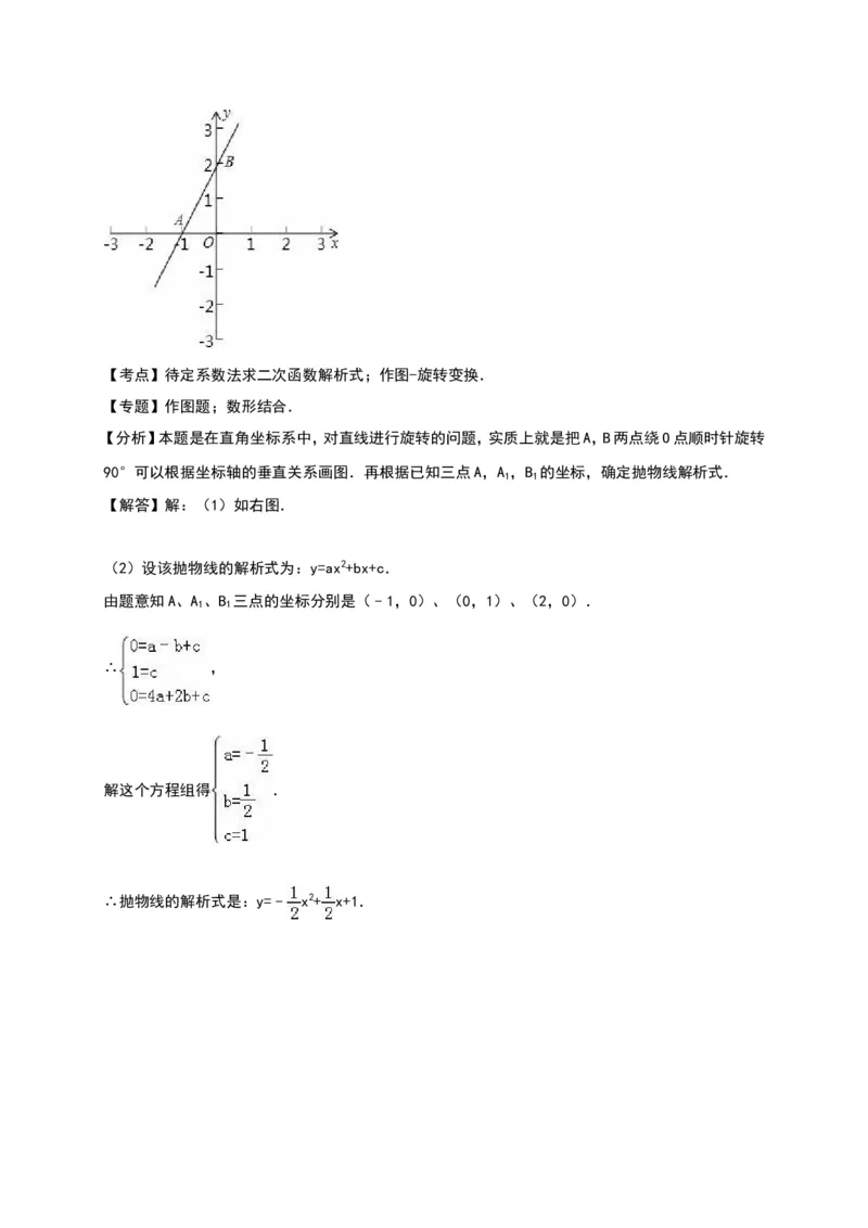 03人教版九年级上第一次月考数学试卷及答案解析_初中数学人教版_9上-初中数学人教版_06习题试卷_赠送：月考试卷_月考测试（第1套含答案解析）（共7份）