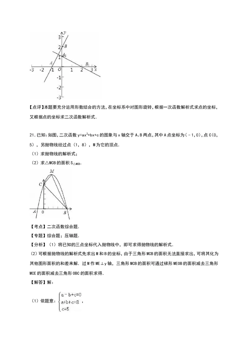 03人教版九年级上第一次月考数学试卷及答案解析_初中数学人教版_9上-初中数学人教版_06习题试卷_赠送：月考试卷_月考测试（第1套含答案解析）（共7份）