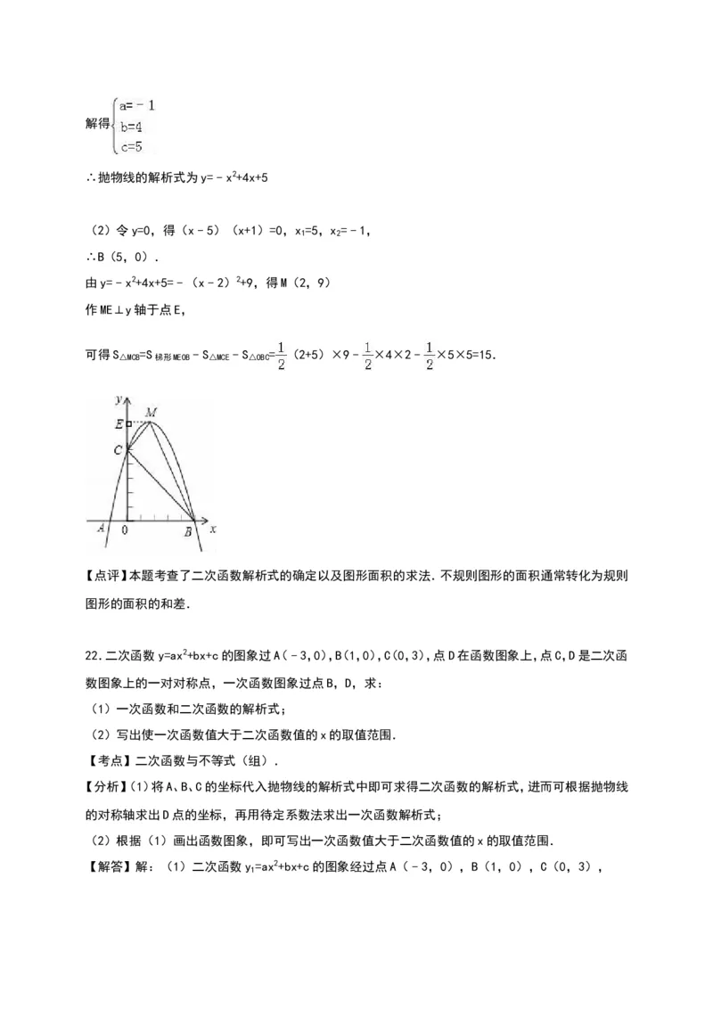 03人教版九年级上第一次月考数学试卷及答案解析_初中数学人教版_9上-初中数学人教版_06习题试卷_赠送：月考试卷_月考测试（第1套含答案解析）（共7份）