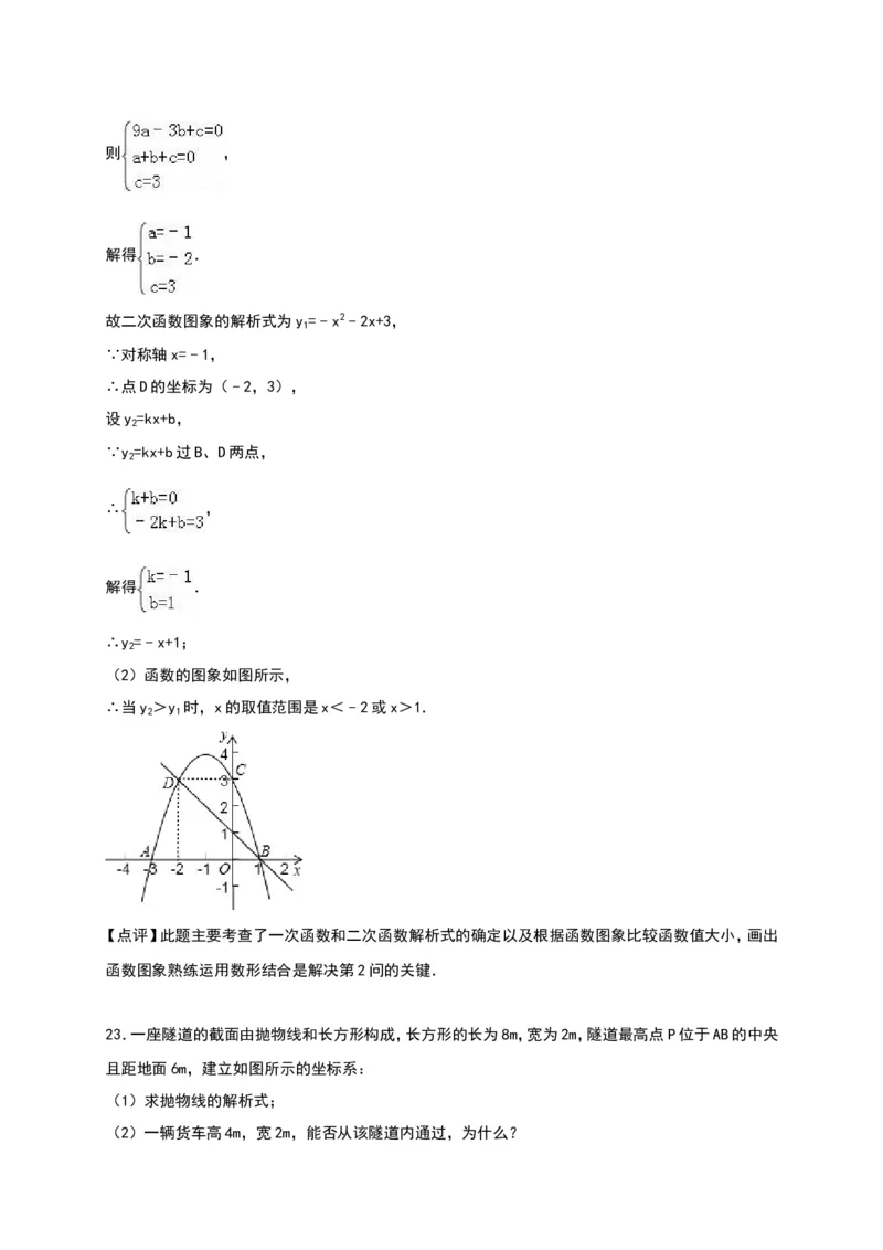 03人教版九年级上第一次月考数学试卷及答案解析_初中数学人教版_9上-初中数学人教版_06习题试卷_赠送：月考试卷_月考测试（第1套含答案解析）（共7份）