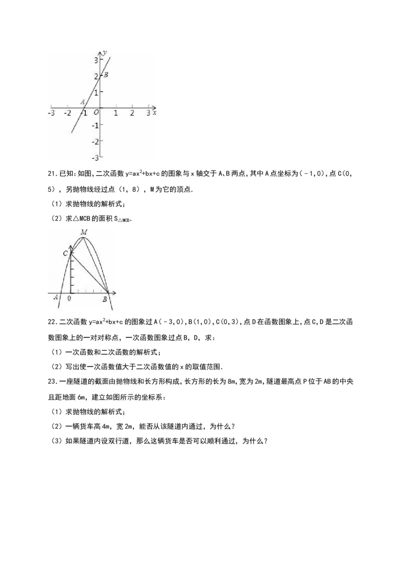 03人教版九年级上第一次月考数学试卷及答案解析_初中数学人教版_9上-初中数学人教版_06习题试卷_赠送：月考试卷_月考测试（第1套含答案解析）（共7份）