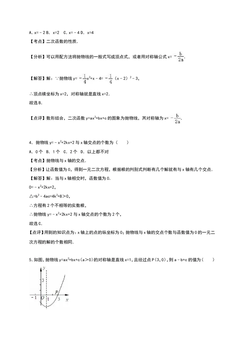 03人教版九年级上第一次月考数学试卷及答案解析_初中数学人教版_9上-初中数学人教版_06习题试卷_赠送：月考试卷_月考测试（第1套含答案解析）（共7份）
