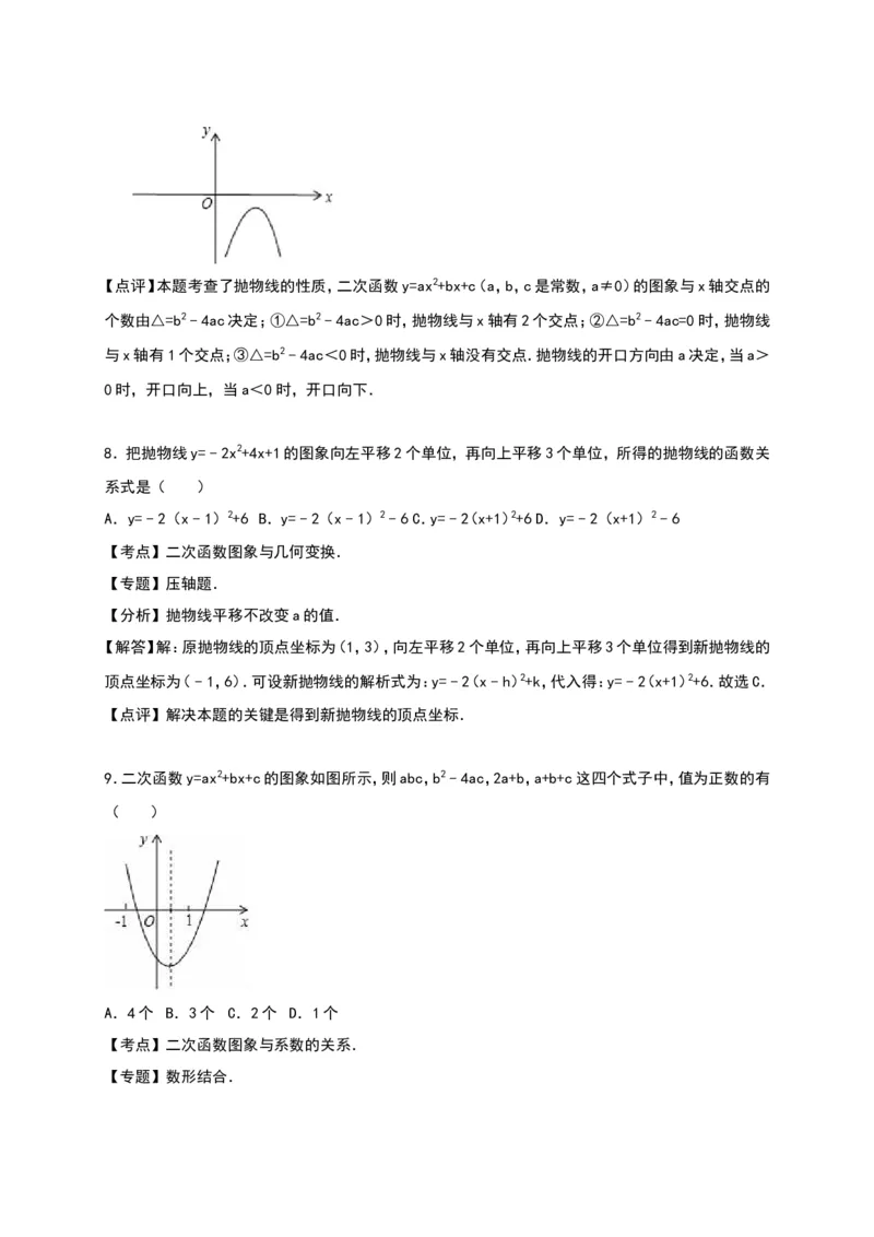 03人教版九年级上第一次月考数学试卷及答案解析_初中数学人教版_9上-初中数学人教版_06习题试卷_赠送：月考试卷_月考测试（第1套含答案解析）（共7份）