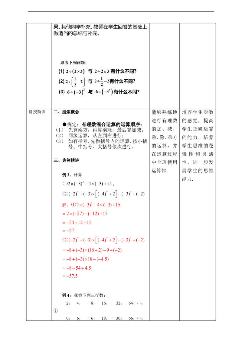 1.5.1乘方（2）教案_初中数学人教版_7上-初中数学人教版_7上-初中数学人教版（旧版）赠送_01课件+教案（配套）_01课件+教案+学案（新课标）_教案