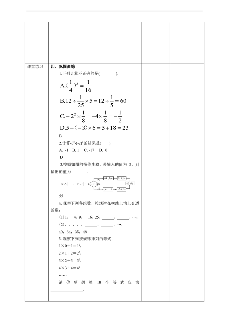 1.5.1乘方（2）教案_初中数学人教版_7上-初中数学人教版_7上-初中数学人教版（旧版）赠送_01课件+教案（配套）_01课件+教案+学案（新课标）_教案