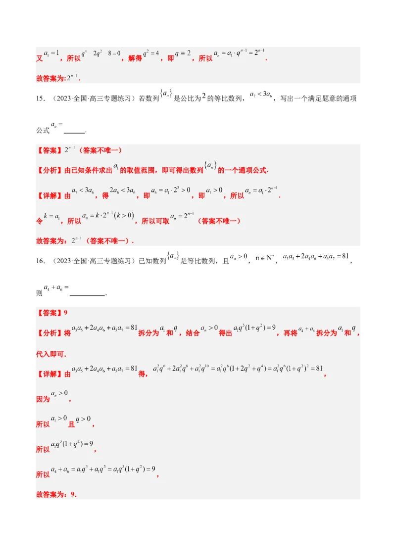 第29讲等比数列（精讲）一轮复习讲义2024年高考数学高频考点题型归纳与方法总结（新高考通用）解析版_2.2025数学总复习_2024年新高考资料_1.2024一轮复习
