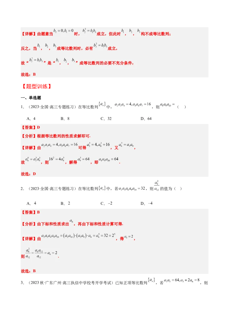 第29讲等比数列（精讲）一轮复习讲义2024年高考数学高频考点题型归纳与方法总结（新高考通用）解析版_2.2025数学总复习_2024年新高考资料_1.2024一轮复习