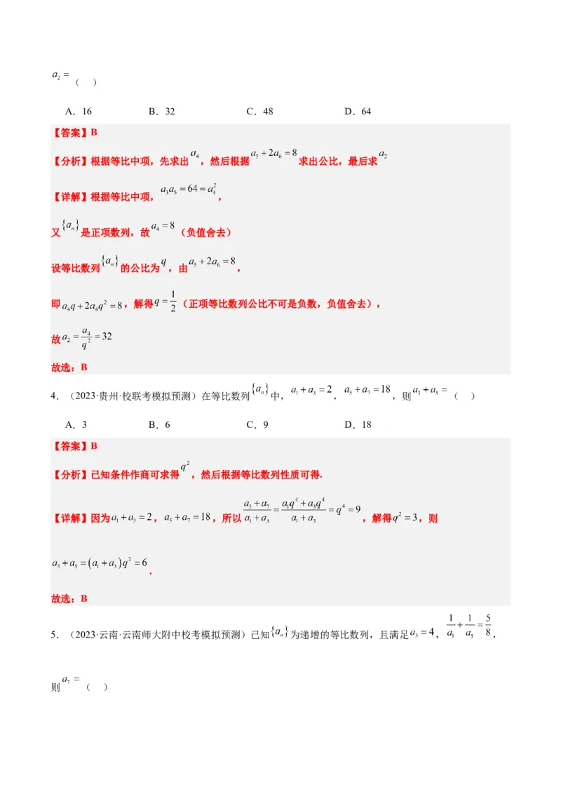 第29讲等比数列（精讲）一轮复习讲义2024年高考数学高频考点题型归纳与方法总结（新高考通用）解析版_2.2025数学总复习_2024年新高考资料_1.2024一轮复习