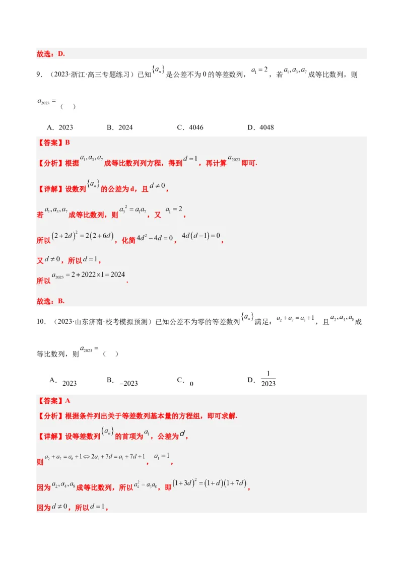 第29讲等比数列（精讲）一轮复习讲义2024年高考数学高频考点题型归纳与方法总结（新高考通用）解析版_2.2025数学总复习_2024年新高考资料_1.2024一轮复习