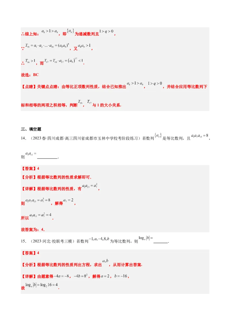 第29讲等比数列（精讲）一轮复习讲义2024年高考数学高频考点题型归纳与方法总结（新高考通用）解析版_2.2025数学总复习_2024年新高考资料_1.2024一轮复习