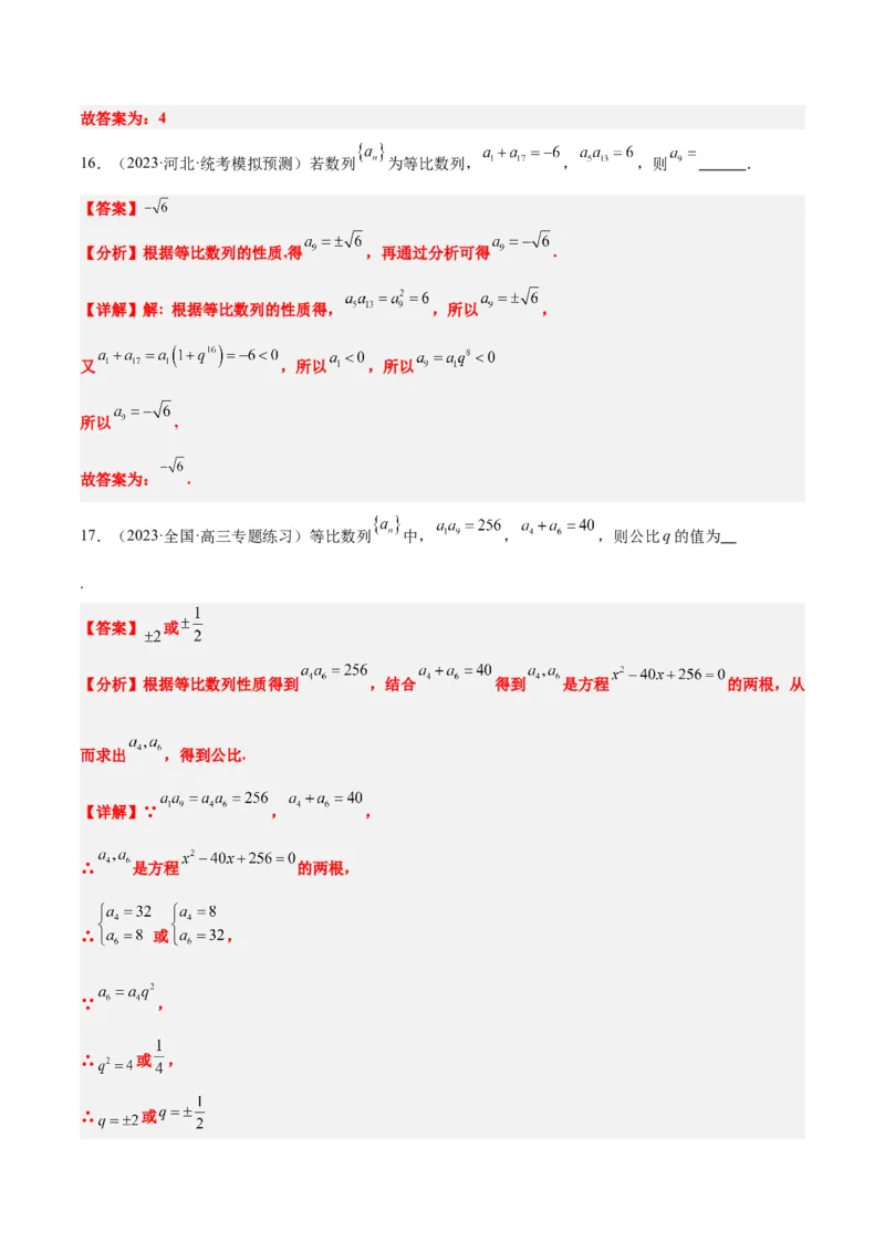 第29讲等比数列（精讲）一轮复习讲义2024年高考数学高频考点题型归纳与方法总结（新高考通用）解析版_2.2025数学总复习_2024年新高考资料_1.2024一轮复习