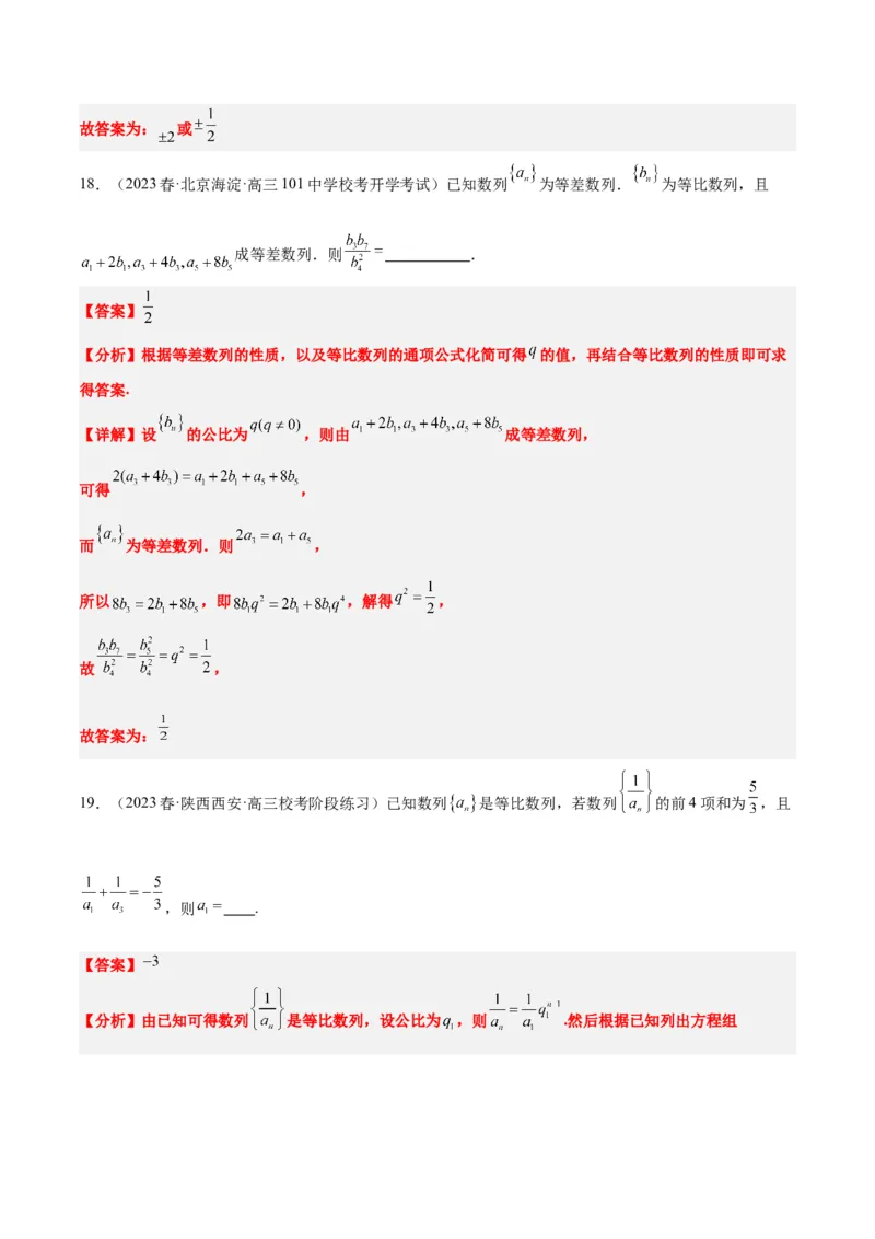 第29讲等比数列（精讲）一轮复习讲义2024年高考数学高频考点题型归纳与方法总结（新高考通用）解析版_2.2025数学总复习_2024年新高考资料_1.2024一轮复习