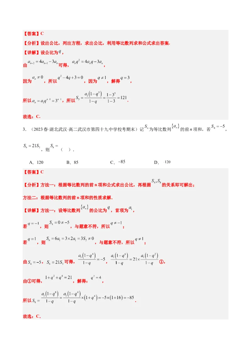 第29讲等比数列（精讲）一轮复习讲义2024年高考数学高频考点题型归纳与方法总结（新高考通用）解析版_2.2025数学总复习_2024年新高考资料_1.2024一轮复习