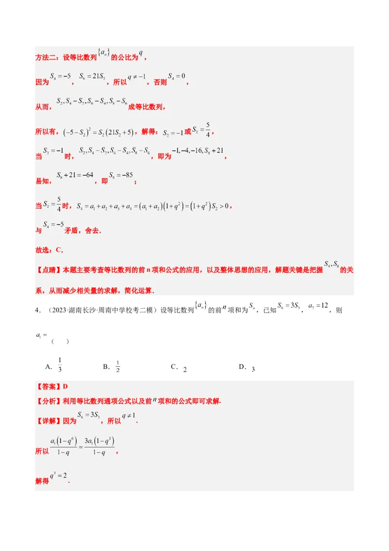 第29讲等比数列（精讲）一轮复习讲义2024年高考数学高频考点题型归纳与方法总结（新高考通用）解析版_2.2025数学总复习_2024年新高考资料_1.2024一轮复习
