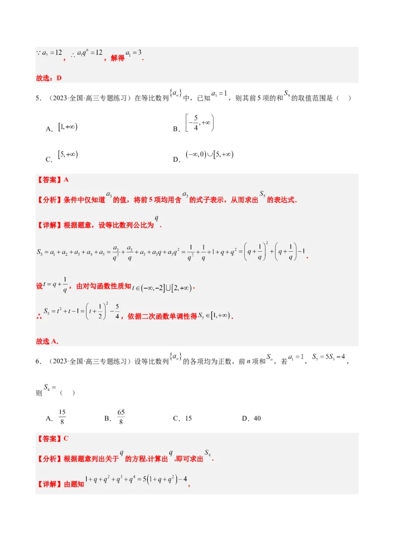 第29讲等比数列（精讲）一轮复习讲义2024年高考数学高频考点题型归纳与方法总结（新高考通用）解析版_2.2025数学总复习_2024年新高考资料_1.2024一轮复习