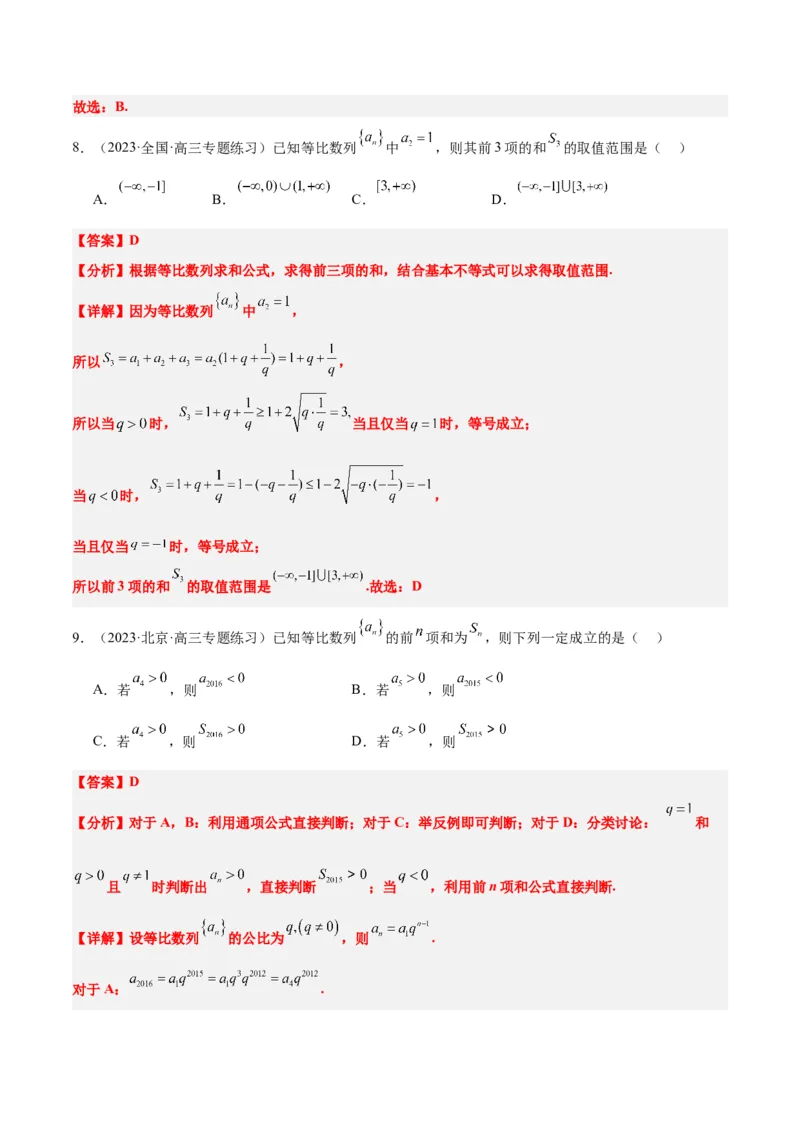 第29讲等比数列（精讲）一轮复习讲义2024年高考数学高频考点题型归纳与方法总结（新高考通用）解析版_2.2025数学总复习_2024年新高考资料_1.2024一轮复习