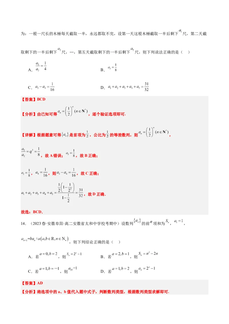 第29讲等比数列（精讲）一轮复习讲义2024年高考数学高频考点题型归纳与方法总结（新高考通用）解析版_2.2025数学总复习_2024年新高考资料_1.2024一轮复习