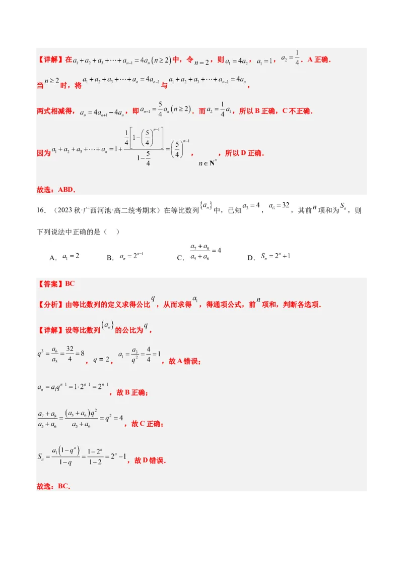 第29讲等比数列（精讲）一轮复习讲义2024年高考数学高频考点题型归纳与方法总结（新高考通用）解析版_2.2025数学总复习_2024年新高考资料_1.2024一轮复习