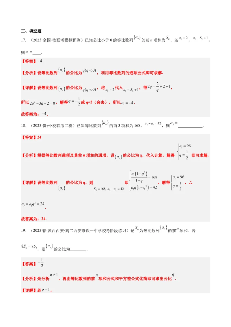 第29讲等比数列（精讲）一轮复习讲义2024年高考数学高频考点题型归纳与方法总结（新高考通用）解析版_2.2025数学总复习_2024年新高考资料_1.2024一轮复习