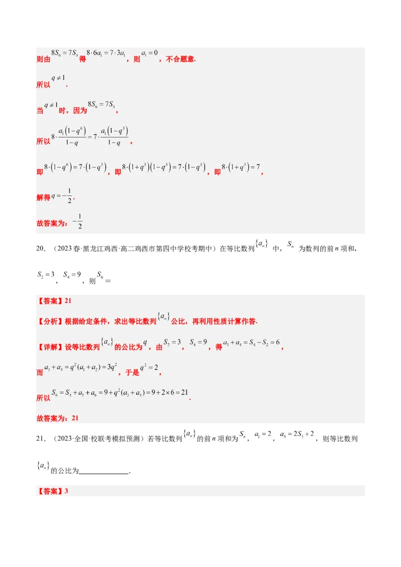 第29讲等比数列（精讲）一轮复习讲义2024年高考数学高频考点题型归纳与方法总结（新高考通用）解析版_2.2025数学总复习_2024年新高考资料_1.2024一轮复习