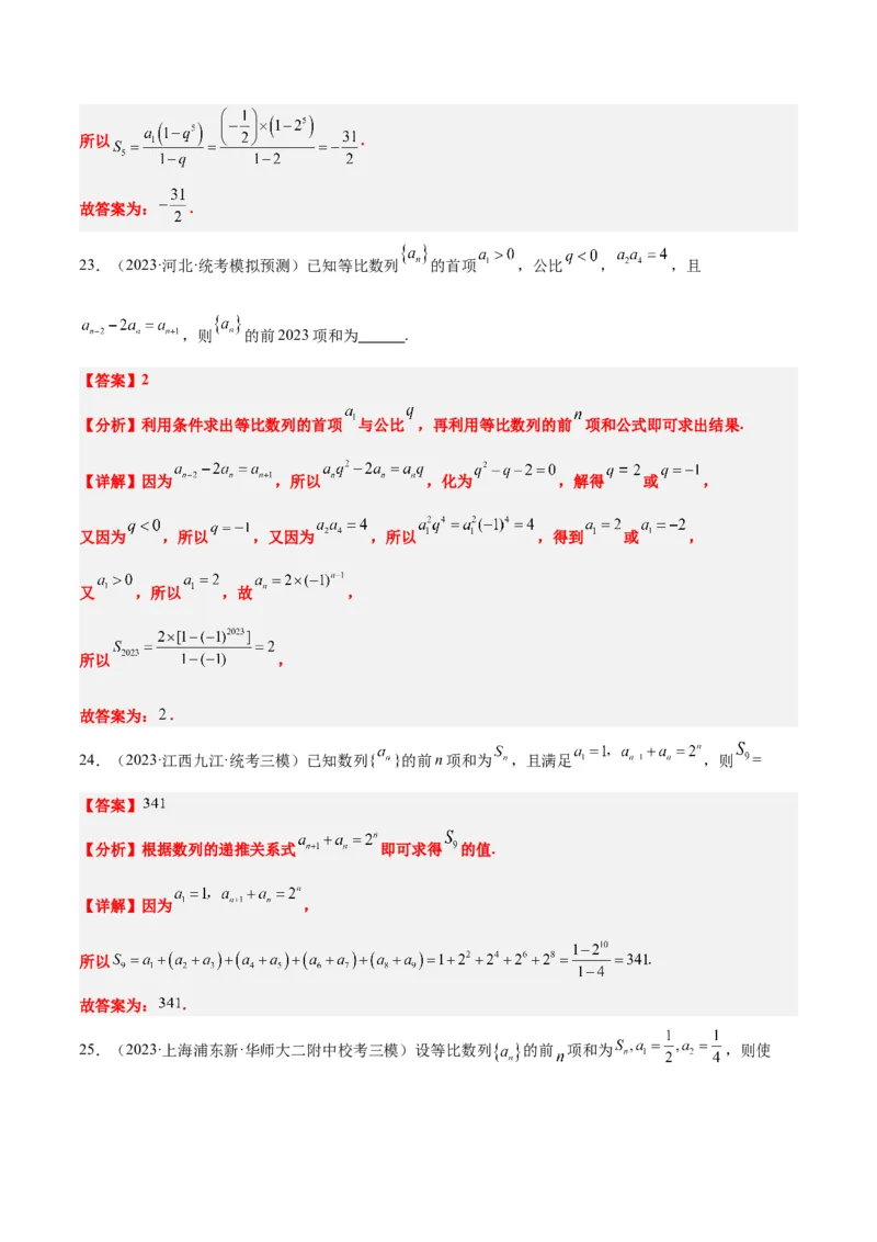 第29讲等比数列（精讲）一轮复习讲义2024年高考数学高频考点题型归纳与方法总结（新高考通用）解析版_2.2025数学总复习_2024年新高考资料_1.2024一轮复习