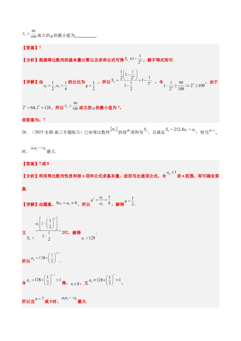 第29讲等比数列（精讲）一轮复习讲义2024年高考数学高频考点题型归纳与方法总结（新高考通用）解析版_2.2025数学总复习_2024年新高考资料_1.2024一轮复习