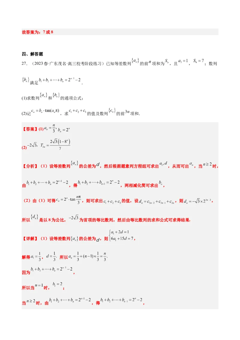 第29讲等比数列（精讲）一轮复习讲义2024年高考数学高频考点题型归纳与方法总结（新高考通用）解析版_2.2025数学总复习_2024年新高考资料_1.2024一轮复习