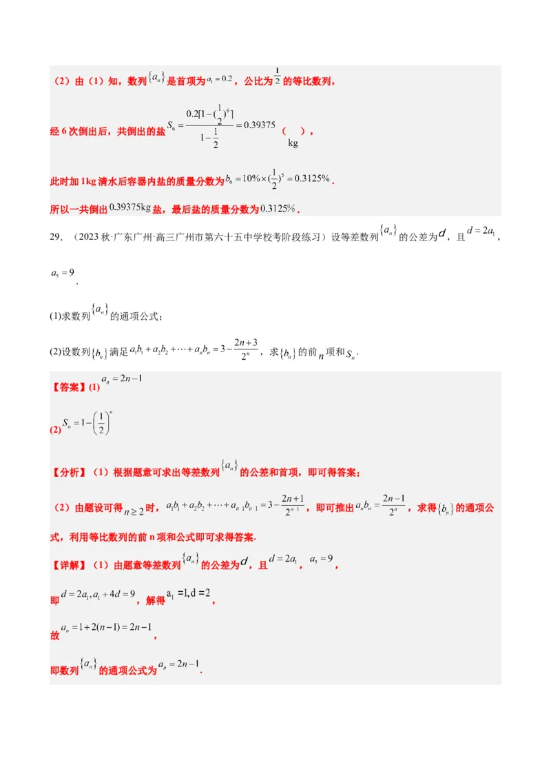 第29讲等比数列（精讲）一轮复习讲义2024年高考数学高频考点题型归纳与方法总结（新高考通用）解析版_2.2025数学总复习_2024年新高考资料_1.2024一轮复习