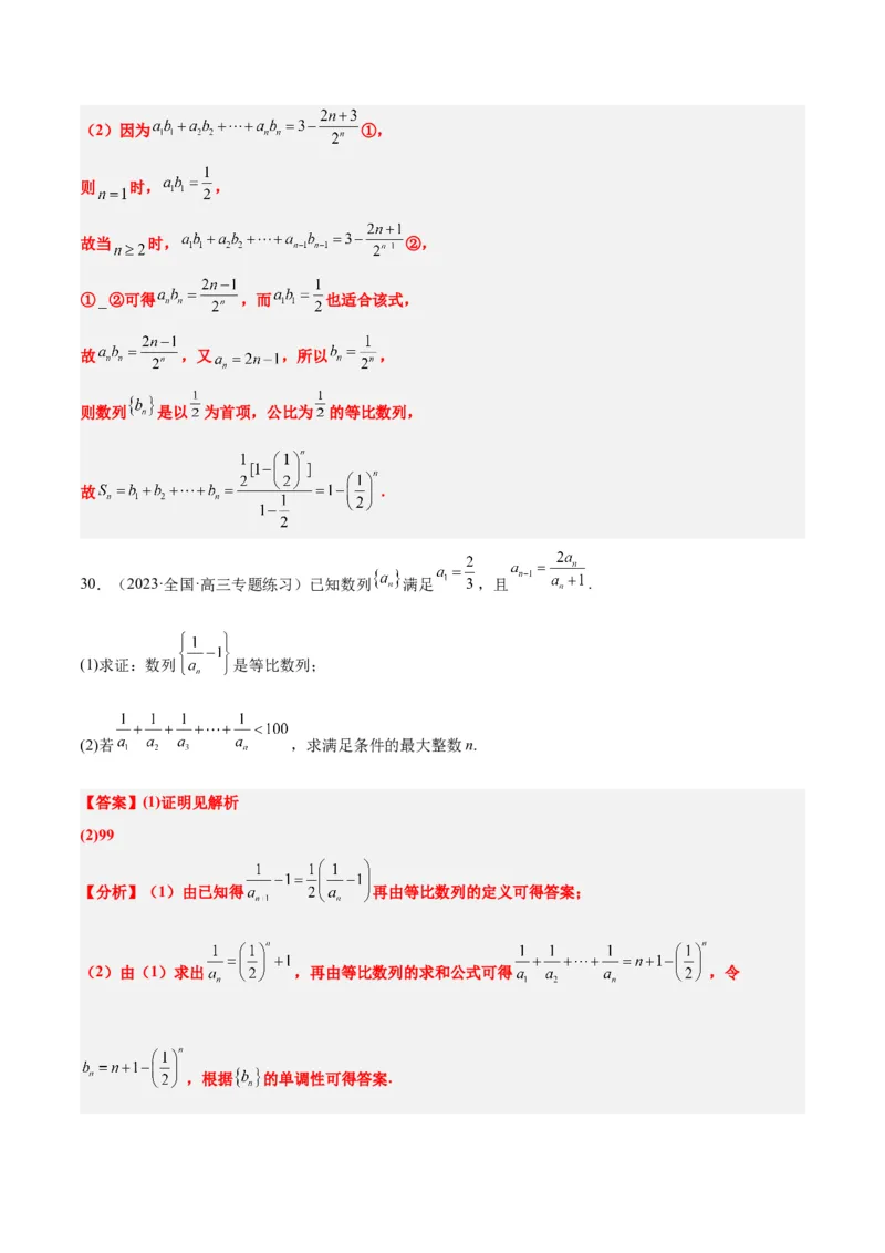 第29讲等比数列（精讲）一轮复习讲义2024年高考数学高频考点题型归纳与方法总结（新高考通用）解析版_2.2025数学总复习_2024年新高考资料_1.2024一轮复习
