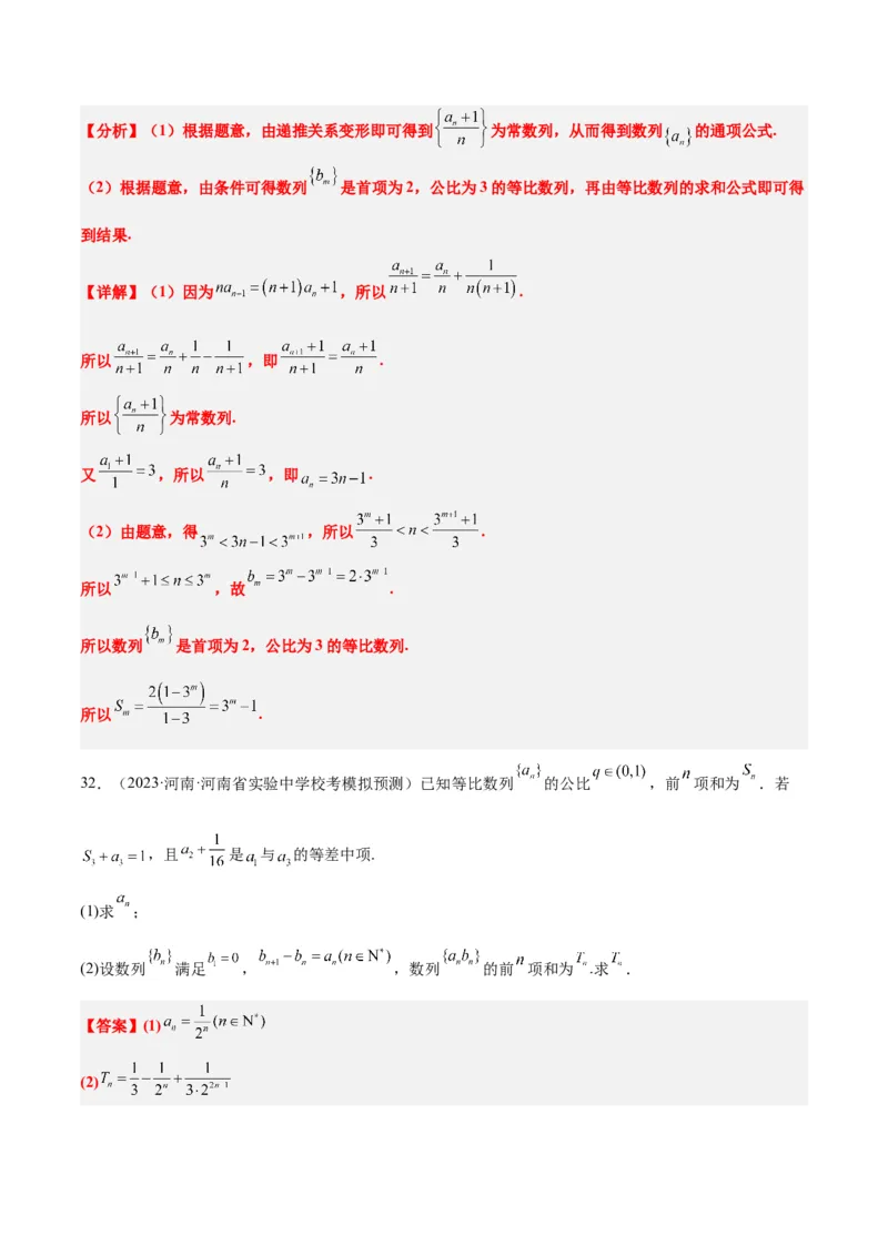 第29讲等比数列（精讲）一轮复习讲义2024年高考数学高频考点题型归纳与方法总结（新高考通用）解析版_2.2025数学总复习_2024年新高考资料_1.2024一轮复习