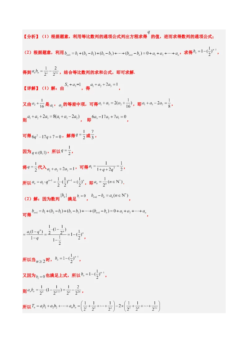 第29讲等比数列（精讲）一轮复习讲义2024年高考数学高频考点题型归纳与方法总结（新高考通用）解析版_2.2025数学总复习_2024年新高考资料_1.2024一轮复习