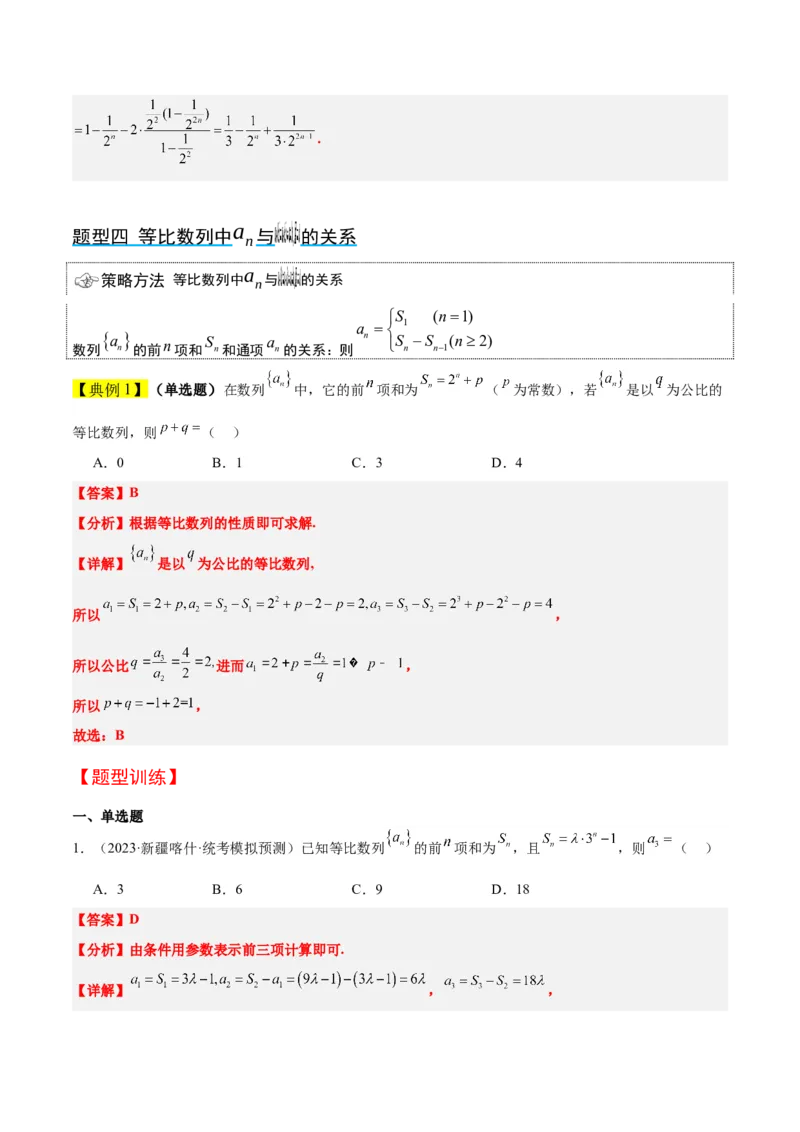 第29讲等比数列（精讲）一轮复习讲义2024年高考数学高频考点题型归纳与方法总结（新高考通用）解析版_2.2025数学总复习_2024年新高考资料_1.2024一轮复习