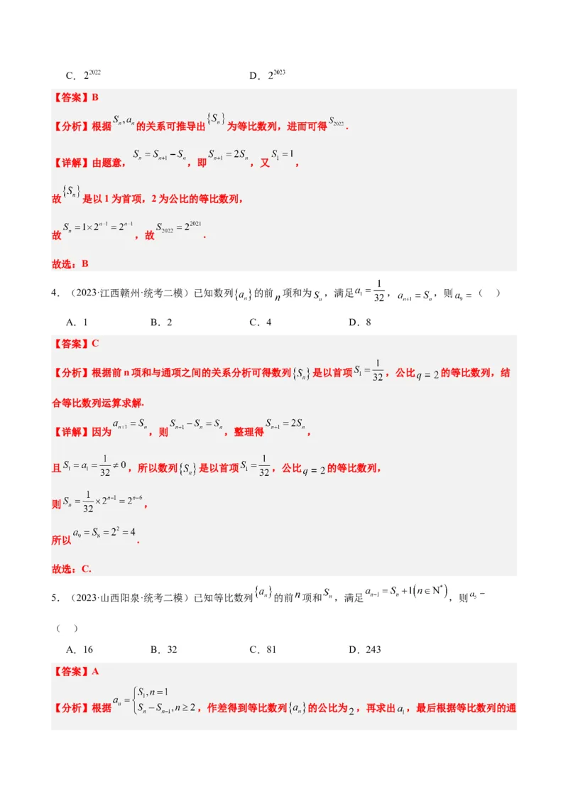 第29讲等比数列（精讲）一轮复习讲义2024年高考数学高频考点题型归纳与方法总结（新高考通用）解析版_2.2025数学总复习_2024年新高考资料_1.2024一轮复习
