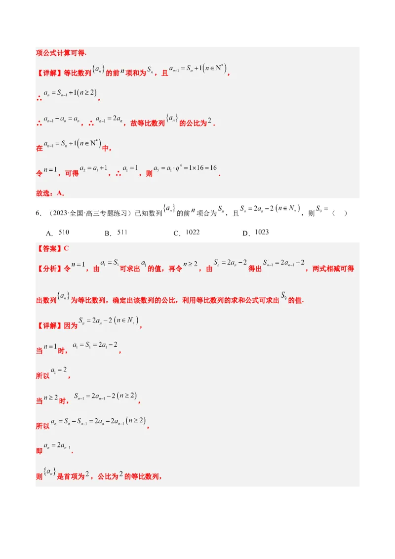 第29讲等比数列（精讲）一轮复习讲义2024年高考数学高频考点题型归纳与方法总结（新高考通用）解析版_2.2025数学总复习_2024年新高考资料_1.2024一轮复习