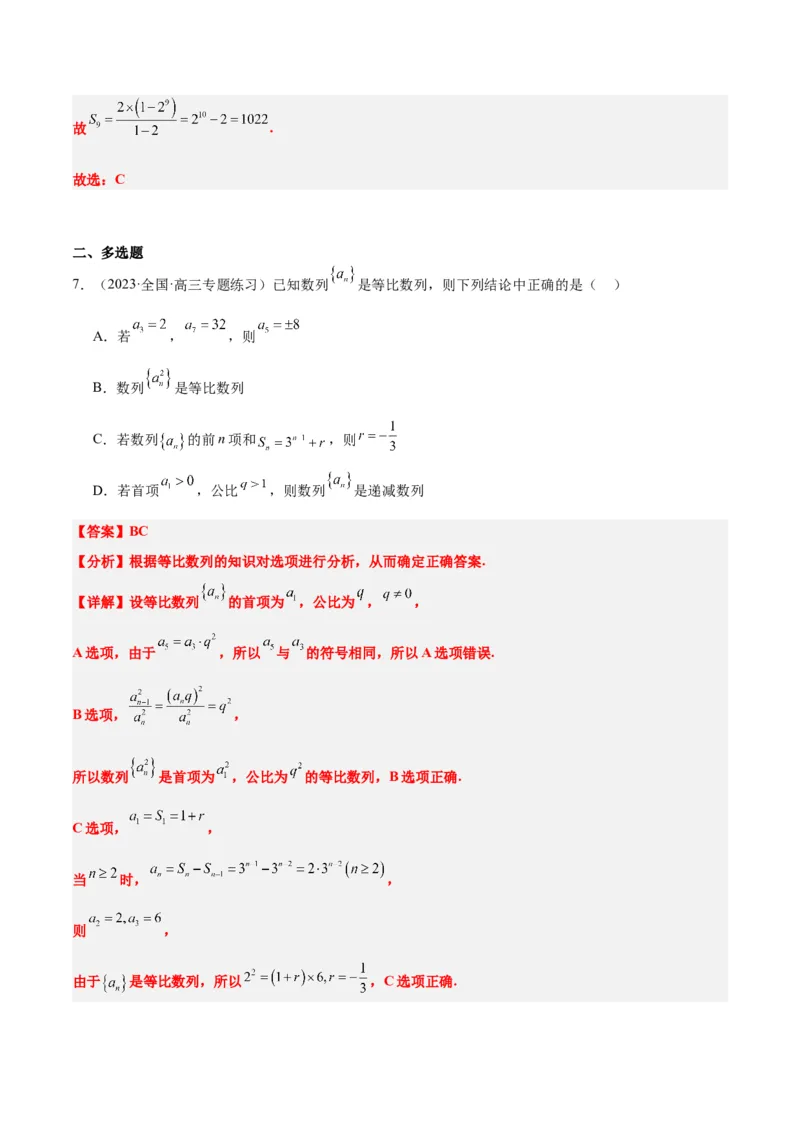 第29讲等比数列（精讲）一轮复习讲义2024年高考数学高频考点题型归纳与方法总结（新高考通用）解析版_2.2025数学总复习_2024年新高考资料_1.2024一轮复习