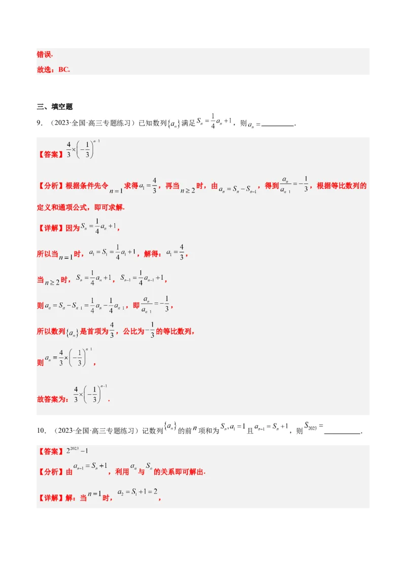 第29讲等比数列（精讲）一轮复习讲义2024年高考数学高频考点题型归纳与方法总结（新高考通用）解析版_2.2025数学总复习_2024年新高考资料_1.2024一轮复习