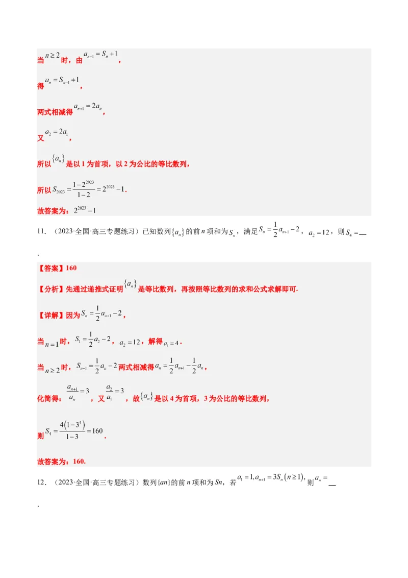 第29讲等比数列（精讲）一轮复习讲义2024年高考数学高频考点题型归纳与方法总结（新高考通用）解析版_2.2025数学总复习_2024年新高考资料_1.2024一轮复习