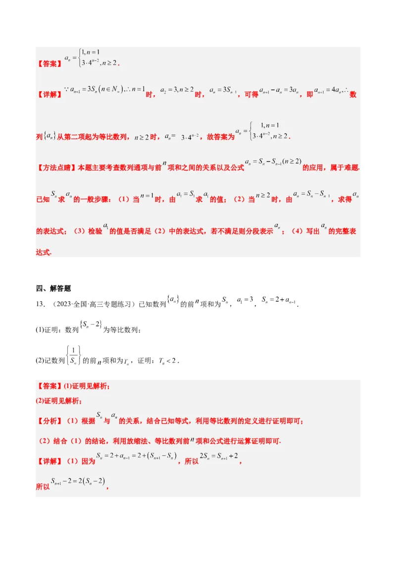 第29讲等比数列（精讲）一轮复习讲义2024年高考数学高频考点题型归纳与方法总结（新高考通用）解析版_2.2025数学总复习_2024年新高考资料_1.2024一轮复习