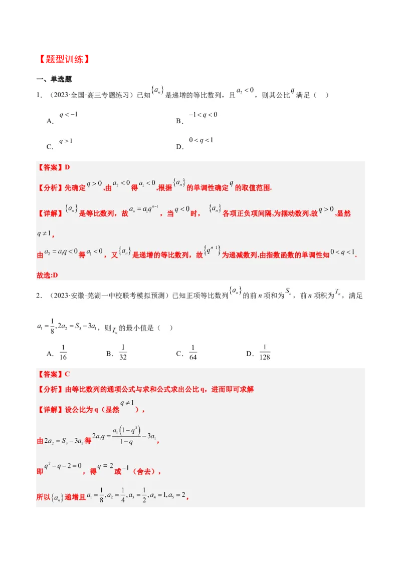 第29讲等比数列（精讲）一轮复习讲义2024年高考数学高频考点题型归纳与方法总结（新高考通用）解析版_2.2025数学总复习_2024年新高考资料_1.2024一轮复习