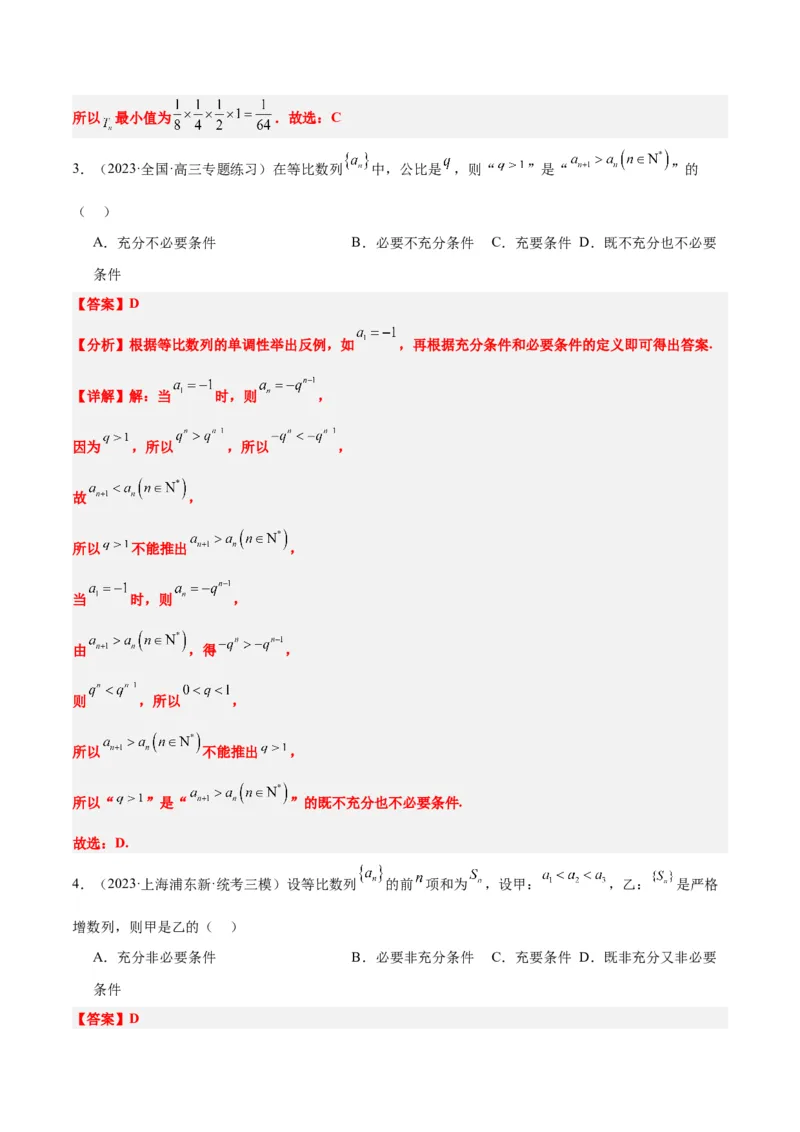 第29讲等比数列（精讲）一轮复习讲义2024年高考数学高频考点题型归纳与方法总结（新高考通用）解析版_2.2025数学总复习_2024年新高考资料_1.2024一轮复习
