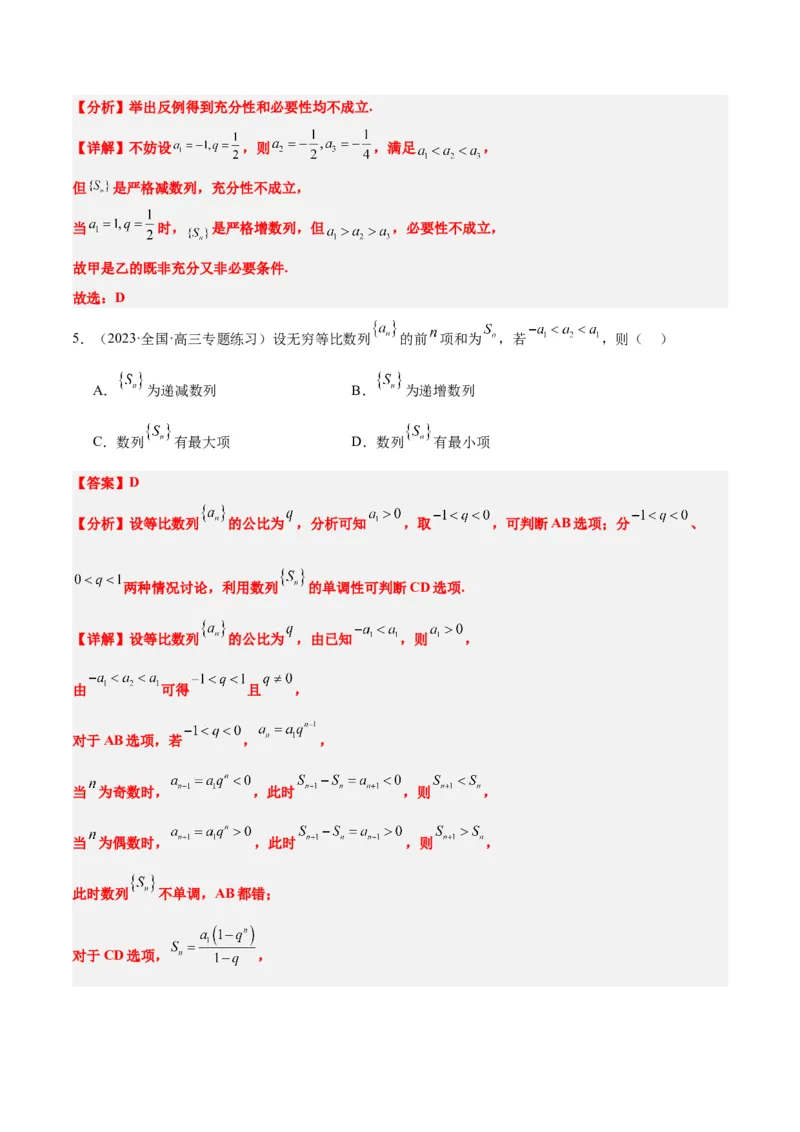 第29讲等比数列（精讲）一轮复习讲义2024年高考数学高频考点题型归纳与方法总结（新高考通用）解析版_2.2025数学总复习_2024年新高考资料_1.2024一轮复习