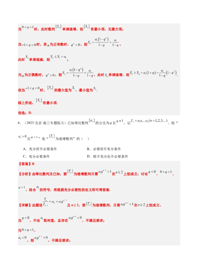 第29讲等比数列（精讲）一轮复习讲义2024年高考数学高频考点题型归纳与方法总结（新高考通用）解析版_2.2025数学总复习_2024年新高考资料_1.2024一轮复习