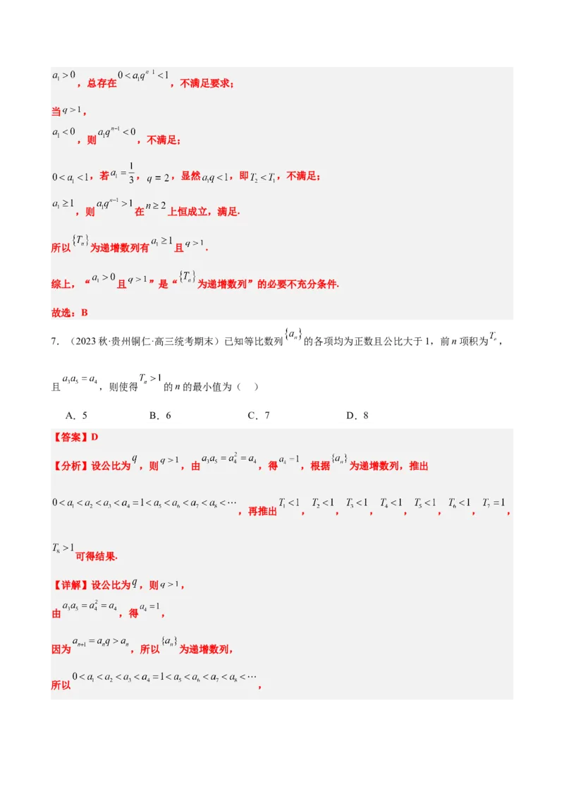 第29讲等比数列（精讲）一轮复习讲义2024年高考数学高频考点题型归纳与方法总结（新高考通用）解析版_2.2025数学总复习_2024年新高考资料_1.2024一轮复习